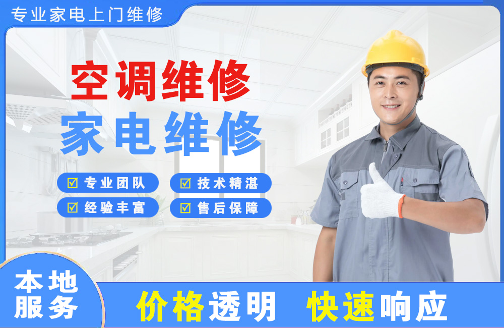 大同空调维修